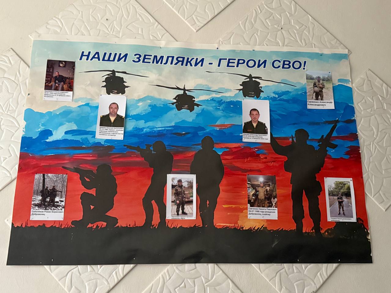 Создание стенда &amp;quot;Наши земляки - герои СВО&amp;quot;.