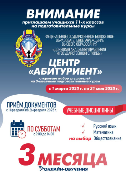 Подготовительные курсы для 11 класса.